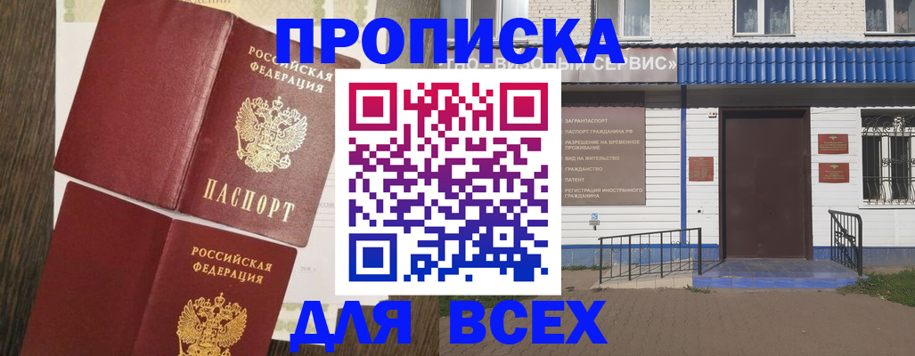 прописка от собственника в Аркадаке