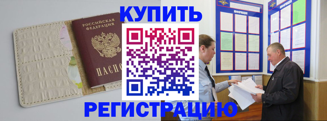 временная регистрация надежно в Аркадаке